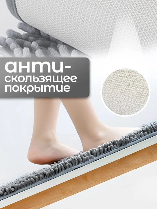 Мягкий коврик для ванной 50x80 см – влаговпитывающий