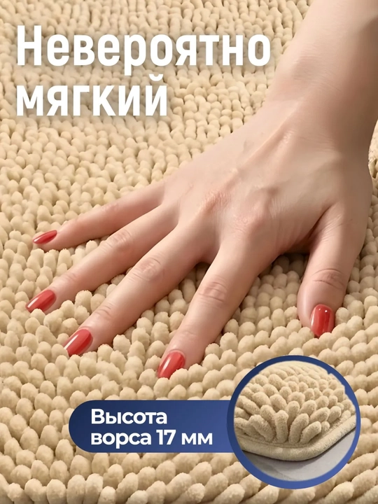 Мягкий коврик для ванной 50x80 см – влаговпитывающий