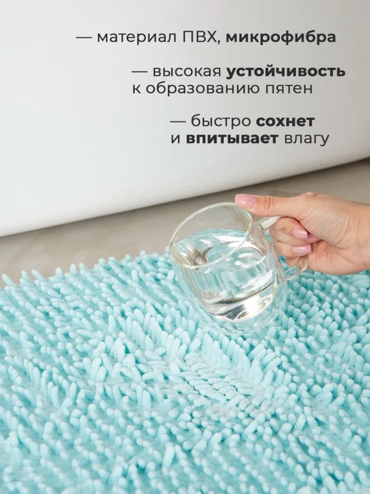 Мягкий коврик для ванной 50x80 см – влаговпитывающий