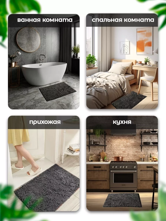 Мягкий коврик для ванной 50x80 см – влаговпитывающий