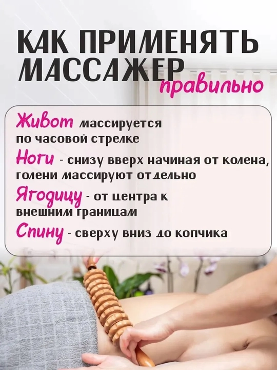 Деревянный массажер - Скалка (антицеллюлитный)