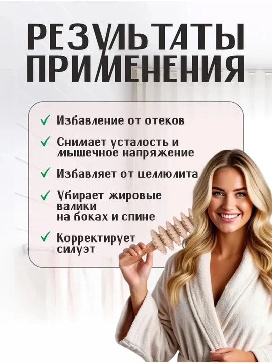 Деревянный массажер - Скалка (антицеллюлитный)
