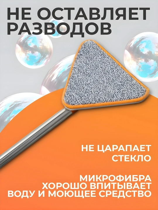 Швабра треугольная для пола и окон, с ручкой, из нержавеющей стали с насадкой из микрофибы