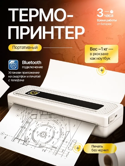 Мини принтер, портативный a4 мини принтер, мини принтер для телефона и ПК