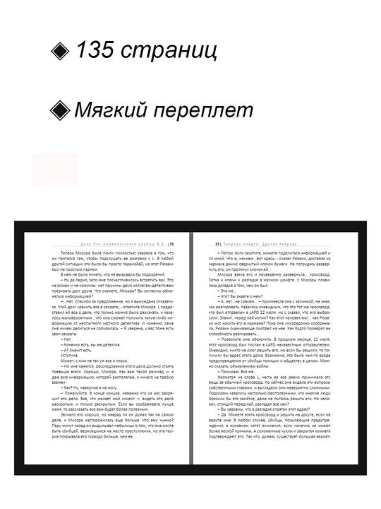 Ранобе, Тетрадь смерти: Другая тетрадь. Дело Лос-Анджелесского убийцы Б.Б