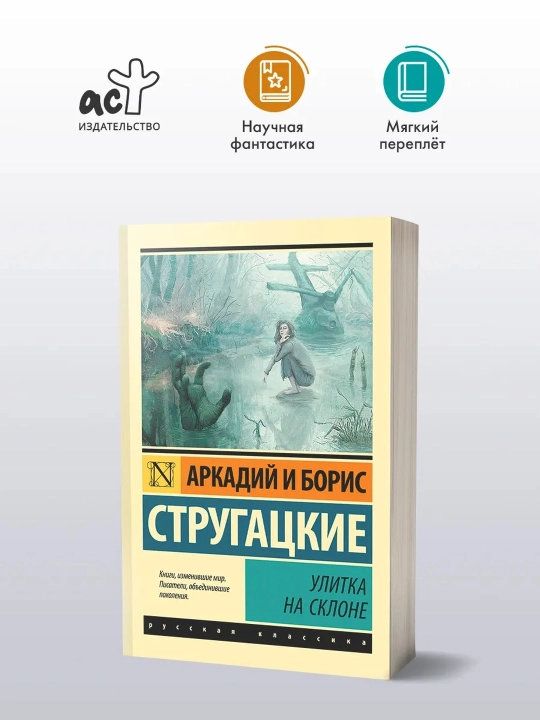 Chigirtka tog' etagida. Strugatskiy Boris Natanovich