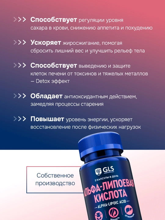GLS Alfa lipoik kislota, 100 mg (ALA), antioksidant, metabolizm va jigar uchun, 60 kapsula