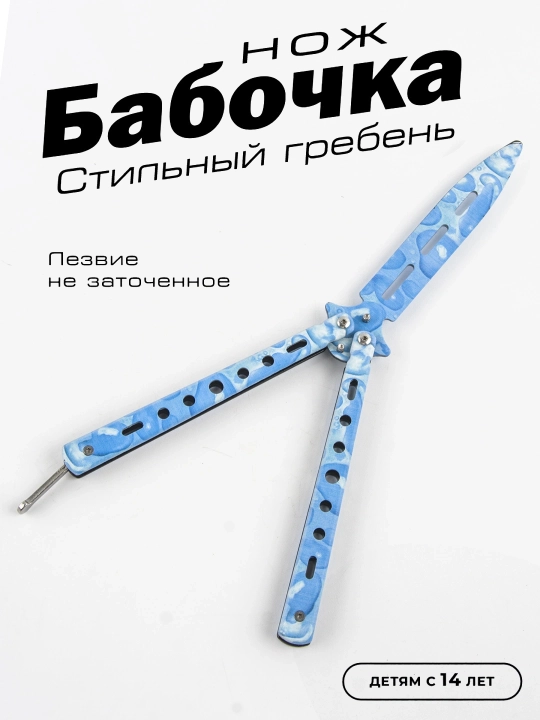 Нож-бабочка, складной, для флиппинга, тренировочный, балисонг