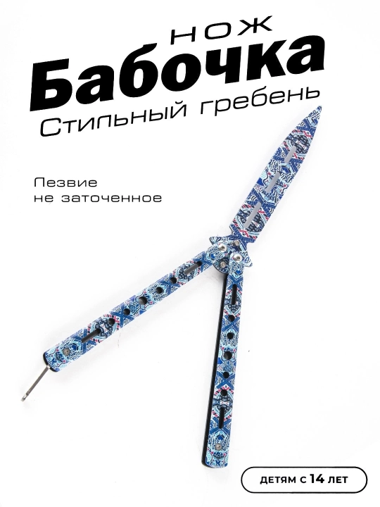 Нож-бабочка, складной, для флиппинга, тренировочный, балисонг
