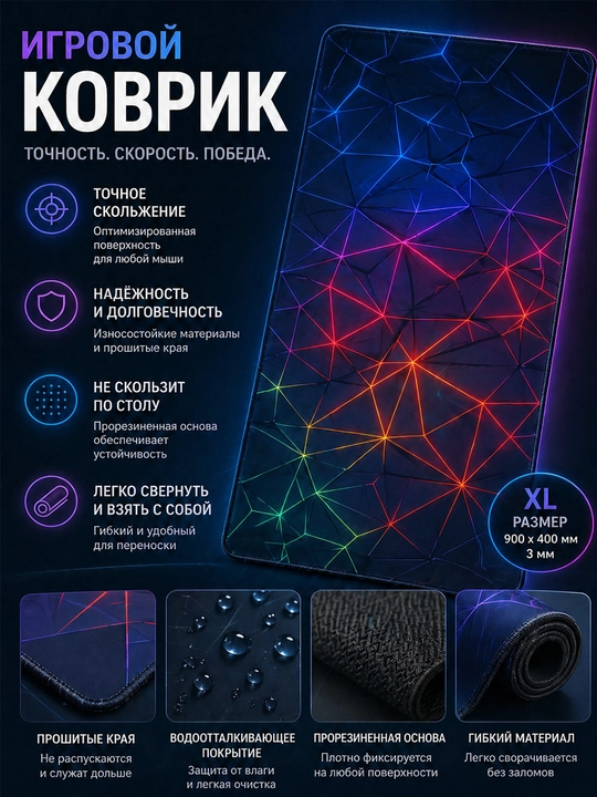 Игровой коврик для мыши XL, 900×400×3 мм, нескользящий