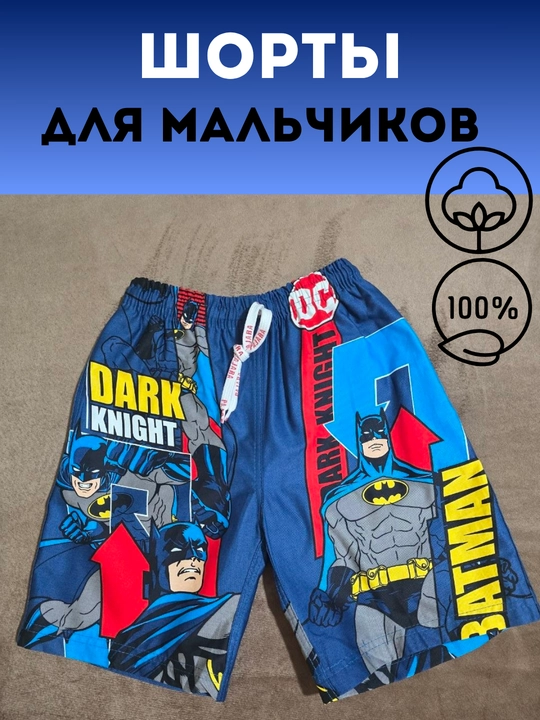 Шорты летние, для мальчиков, из хлопка, для плавания, для пляжа, для отдыха, 4-7 лет - 