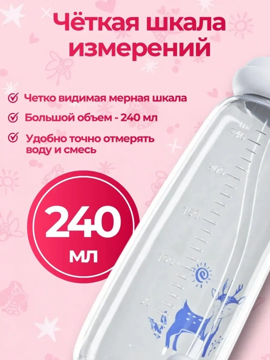 Умная бутылочка для новорожденных с антиколиковой системой и длинной трубкой, 240 мл