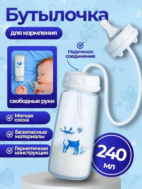 Умная бутылочка для новорожденных с антиколиковой системой и длинной трубкой, 240 мл