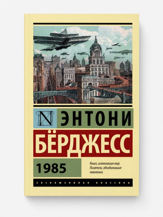 1985. Berjess Entoni