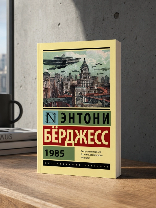 1985. Berjess Entoni