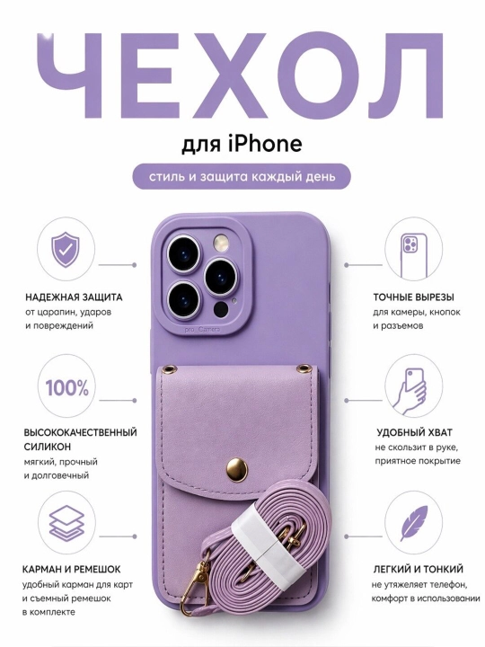 IPhone uchun hamyonli silikon chexol remeshok bilan - 