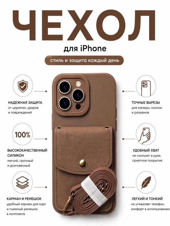 IPhone uchun hamyonli silikon chexol remeshok bilan - 
