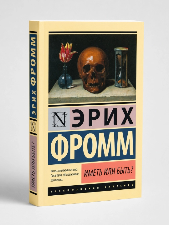 Egasi yoki bo'lishmi? Fromm Erich