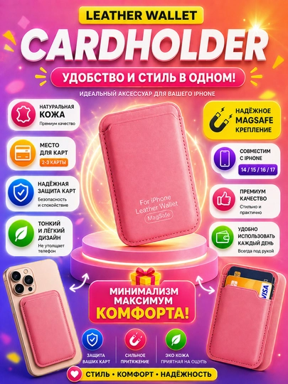 Картхолдер на iPhone MagSafe бумажник для карт — OPTOMN1-CARDHOLDER-РОЗОВ
