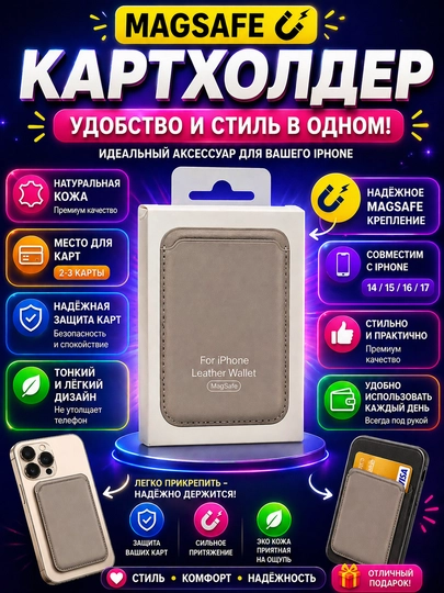 Картхолдер на iPhone MagSafe бумажник для карт — OPTOMN1-CARDHOLDER-СЕРЕБРН
