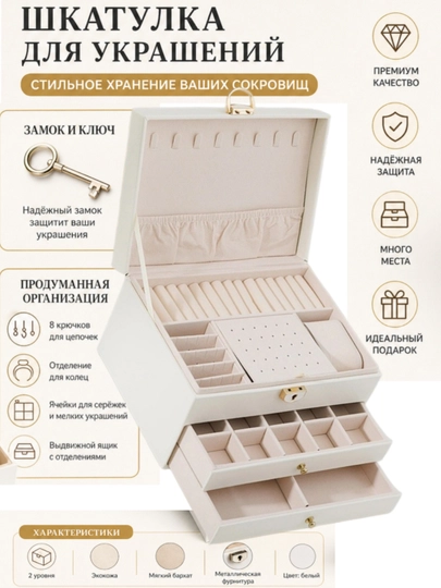 Органайзер для бижутерии, шкатулка для украшений