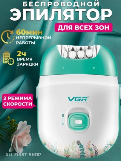Эпилятор профессиональный, модель VGR V-726, беспроводной, для тела, для женщин - 