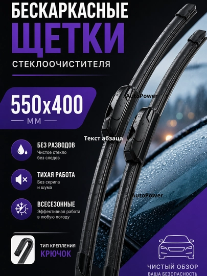 Щетка для стеклоочистителя — AVPOW-ДВОРНИК-650x400