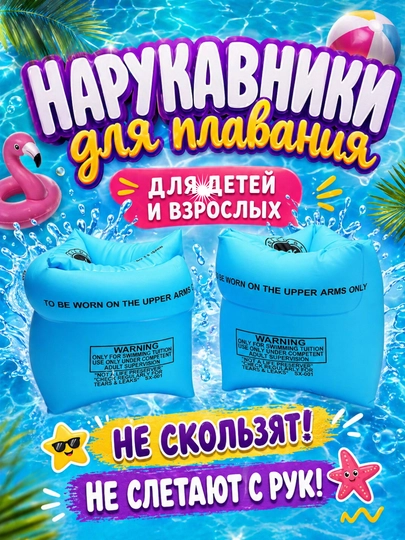 Надувные нарукавники для плавания, безопасные плавательные круги для бассейна и моря