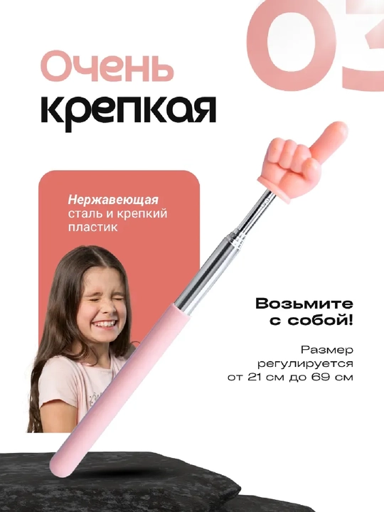 Выдвижная указка палец - 