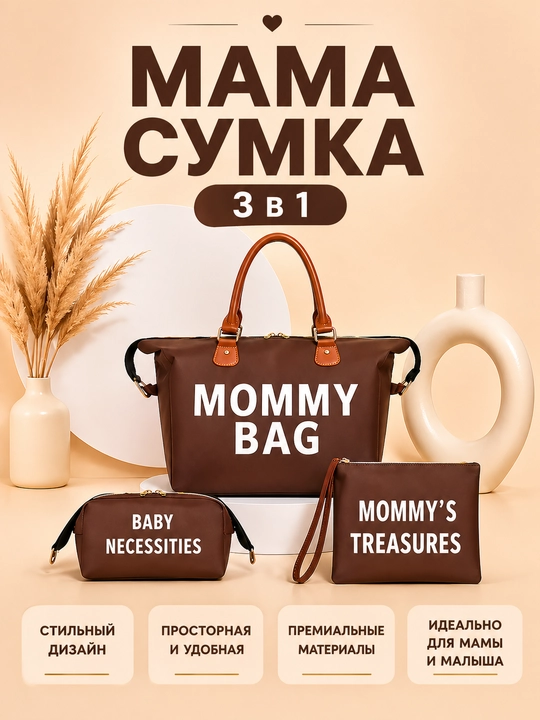 Сумка для мамы 3в1, вместительная водонепроницаемая сумка органайзер для малыша