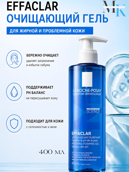 Очищающий гель для жирной и чувствительной кожи Effaclar Purifying Foaming Gel, 400 мл - 