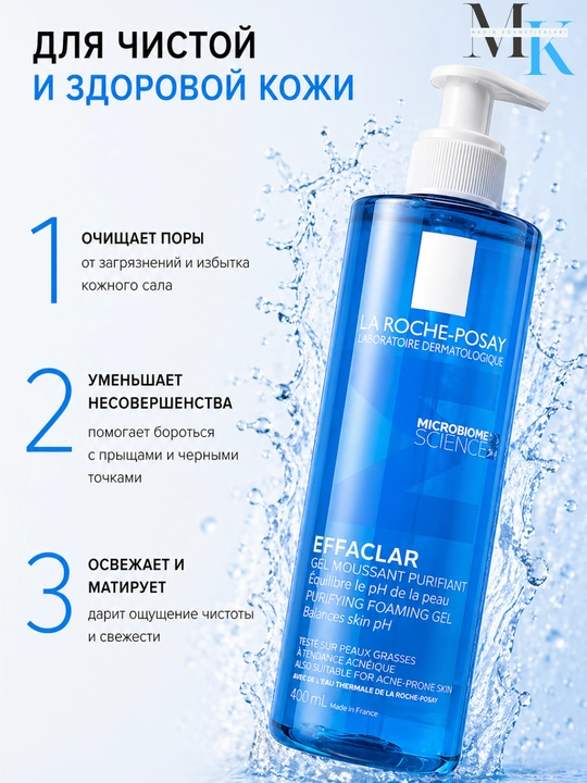 Очищающий гель для жирной и чувствительной кожи Effaclar Purifying Foaming Gel, 400 мл