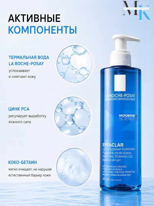 Очищающий гель для жирной и чувствительной кожи Effaclar Purifying Foaming Gel, 400 мл