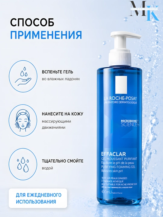 Очищающий гель для жирной и чувствительной кожи Effaclar Purifying Foaming Gel, 400 мл