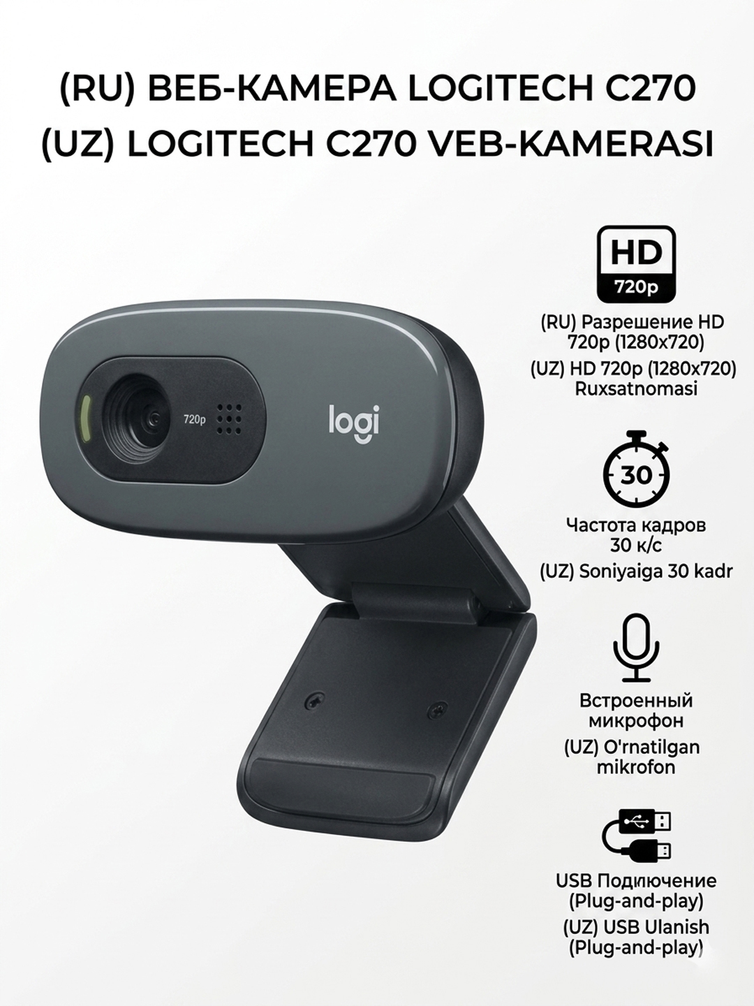 Web камера для ПК и ноутбука Logitech C270i USB 720p с микрофоном