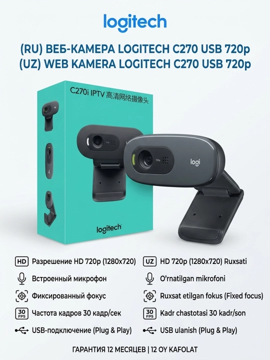 Web камера для ПК и ноутбука Logitech C270i USB 720p с микрофоном - 
