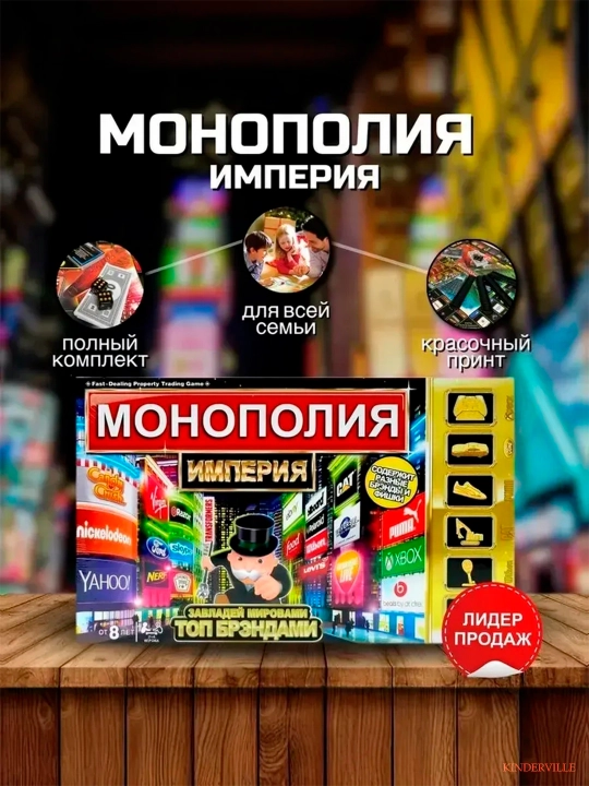 Настольная игра монополия, для детей и взрослых