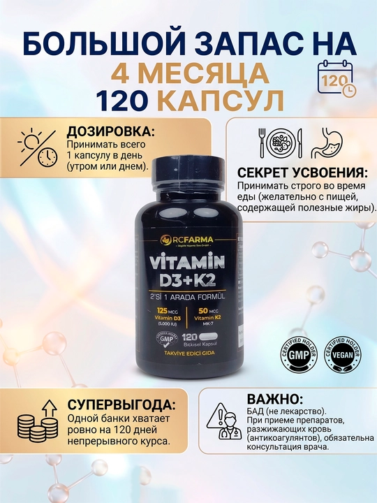 Vitamin D3 K2 (MK-7) 5000 IU 125 мкг 50 мкг, 120 капсул