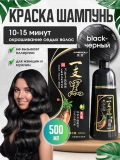 Черный