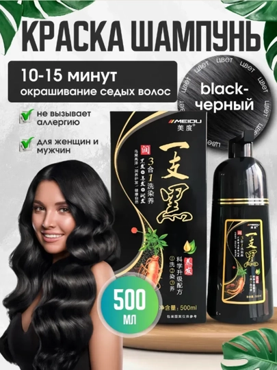 Шампунь-краска для волос Meidu, для волос против седины оттеночный, черный, коричневый - 