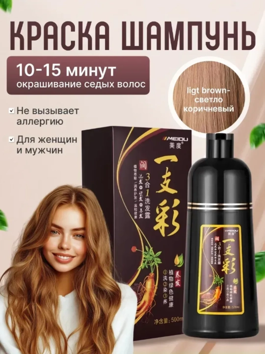 Шампунь-краска для волос Meidu, для волос против седины оттеночный, черный, коричневый - 