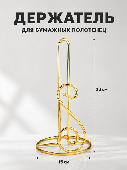Qog'oz sochiq ushlagichi