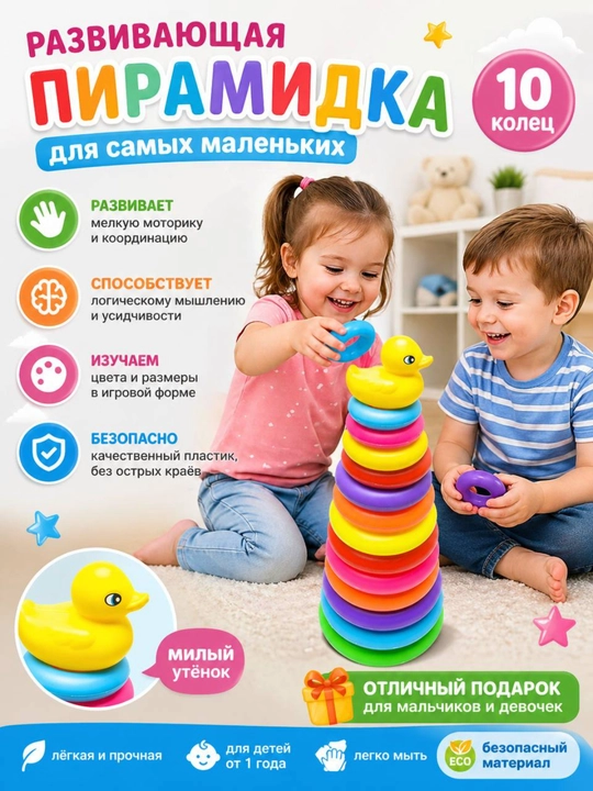 Детская пирамидка утка, развивающая игрушка - 