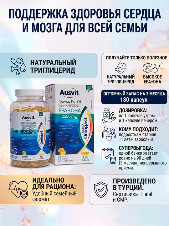 Omega-3 baliq yog'i 2500 mg EPA va DHA kapsulalari Ausvit Ultra Omega-3, 180 dona