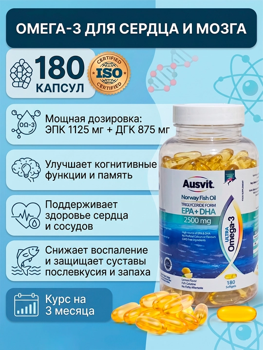Omega-3 baliq yog'i 2500 mg EPA va DHA kapsulalari Ausvit Ultra Omega-3, 180 dona - 