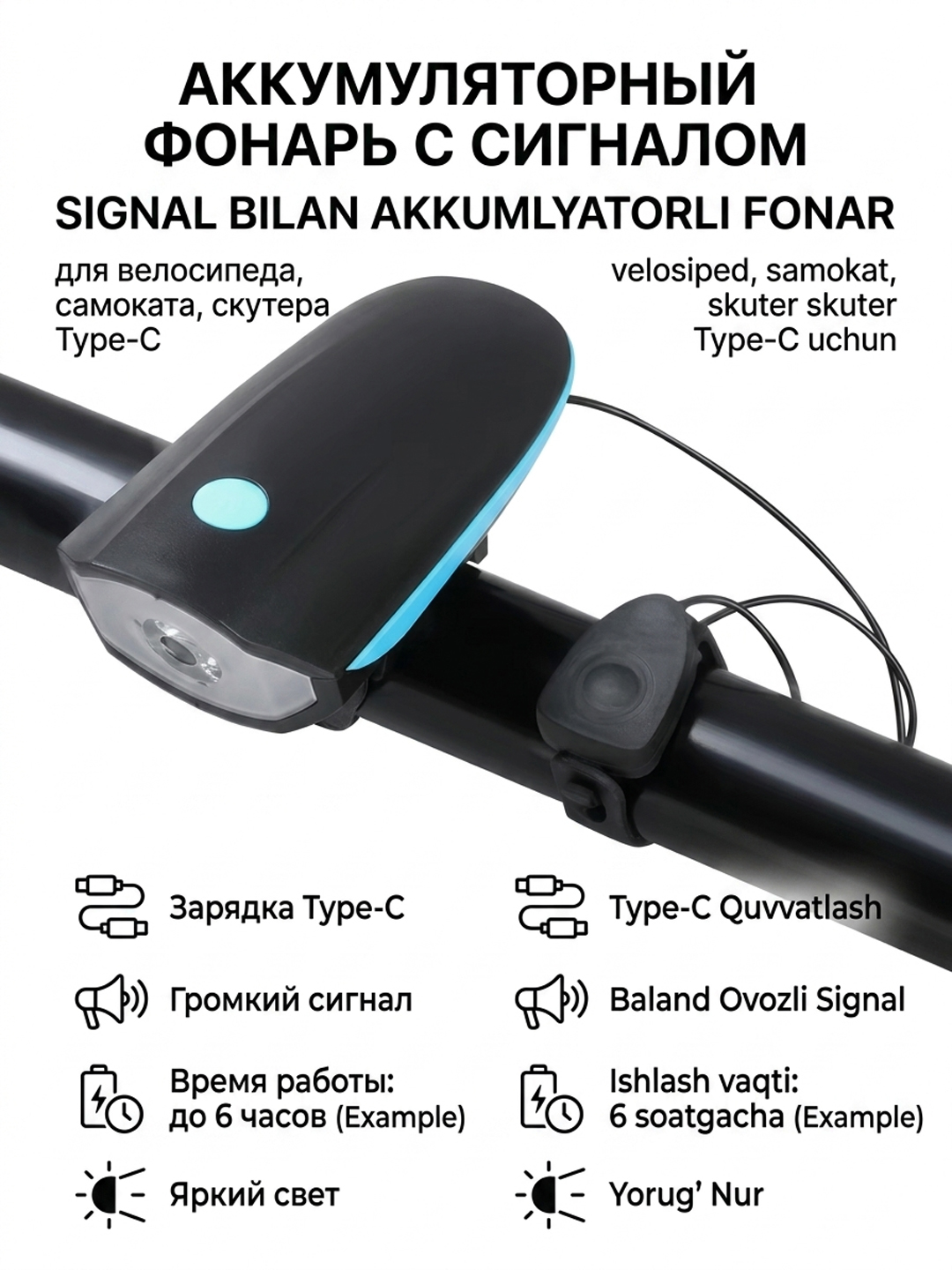 Фонарь с сигналом на руль велосипеда,  самоката ,скутера , аккумуляторный Type C - 