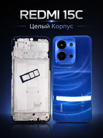Redmi 15C корпус комплект (передняя и задняя крышка, стекло камеры, SIM-лоток)