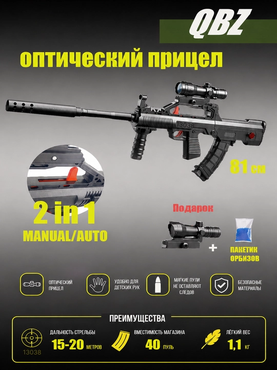 Игрушечный автомат QBZ с гидрогелевыми пульками и автоматической стрельбой - 