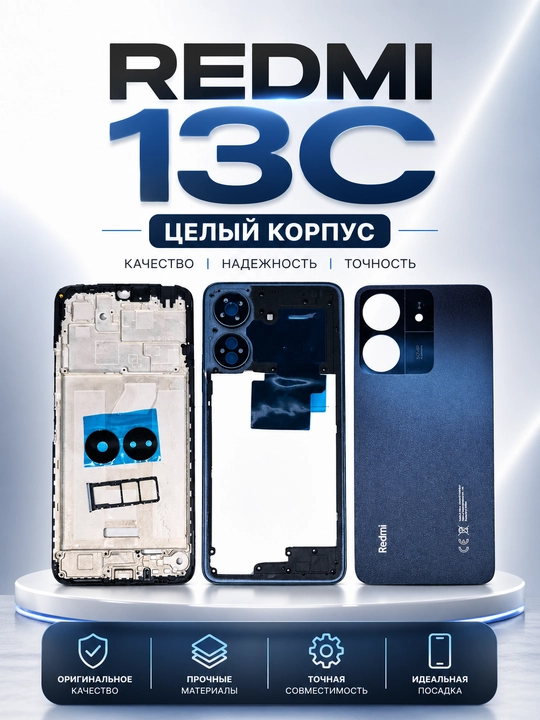 Комплект корпуса для Xiaomi Redmi 13C , передняя и задняя крышка, стекло камеры, SIM-лоток - 