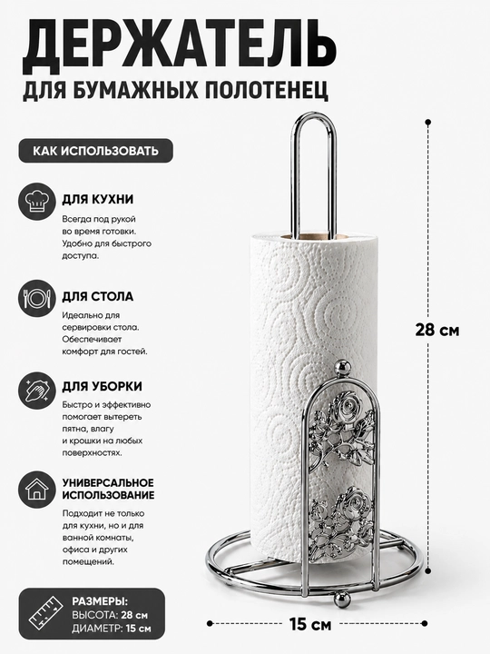 Qog'oz sochiq ushlagichi